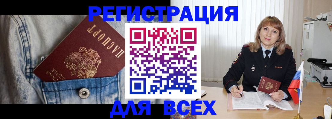 купить прописку в Иркутской области