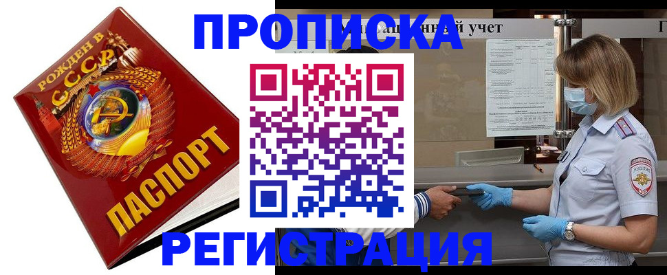 прописка штамп в Иркутской области