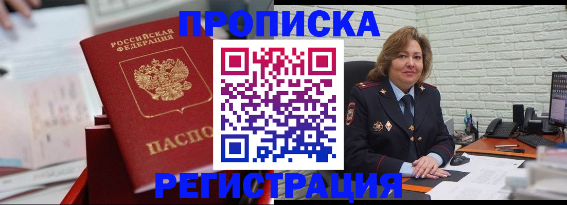 прописка для военкомата в Иркутской области