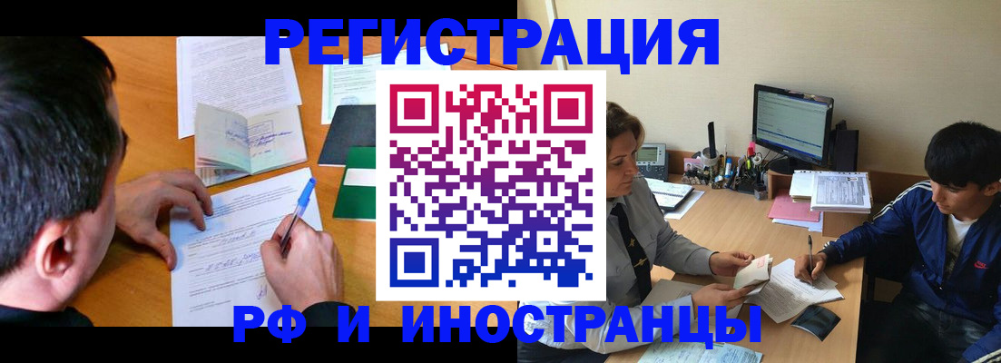 прописка для работы в Иркутской области