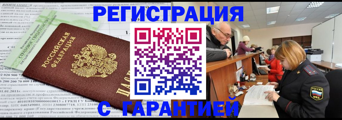 временная прописка в Иркутской области