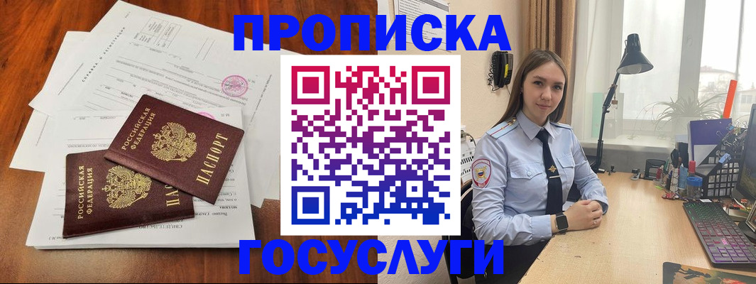 прописка для школы в Иркутской области